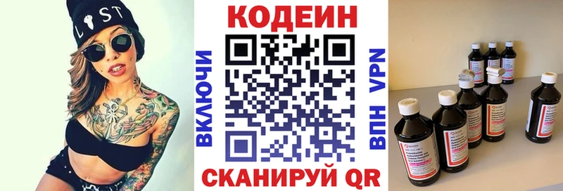 Codein напиток Lean (лин)  Заволжск 